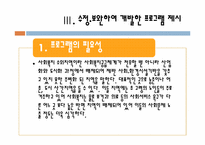[지역사회복지] 지역 이동 사회복지관 프로그램 개발-10