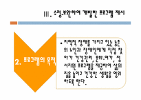 [지역사회복지] 지역 이동 사회복지관 프로그램 개발-12