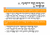 [지역사회복지] 지역 이동 사회복지관 프로그램 개발-13