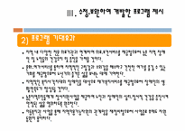 [지역사회복지] 지역 이동 사회복지관 프로그램 개발-17
