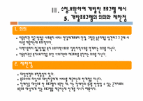 [지역사회복지] 지역 이동 사회복지관 프로그램 개발-19