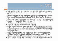 [지역사회복지] 지역 이동 사회복지관 프로그램 개발-20