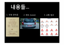 [프랑스문화관광] 자동차 여행에 관한 고찰-2
