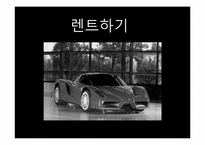 [프랑스문화관광] 자동차 여행에 관한 고찰-8