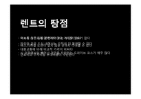 [프랑스문화관광] 자동차 여행에 관한 고찰-9
