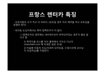 [프랑스문화관광] 자동차 여행에 관한 고찰-10