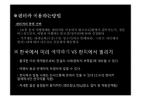 [프랑스문화관광] 자동차 여행에 관한 고찰-11