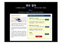 [프랑스문화관광] 자동차 여행에 관한 고찰-12