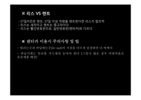 [프랑스문화관광] 자동차 여행에 관한 고찰-18