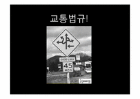 [프랑스문화관광] 자동차 여행에 관한 고찰-20