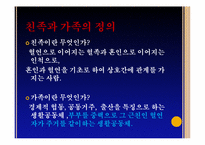 [현대사회와가족] 친족과 가족을 통한 가족의 의미 고찰-2