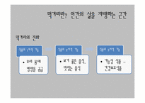 [현대인과영양] 컬러푸드 분석-3