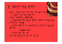 [현대인과영양] 컬러푸드 분석-9