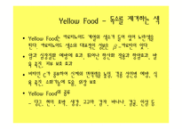 [현대인과영양] 컬러푸드 분석-12