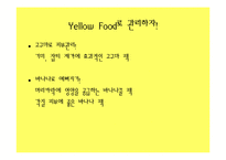 [현대인과영양] 컬러푸드 분석-16