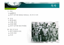 [한국정치외교사] 광주 민주화 운동에 관한 고찰-3