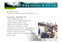 [한국정치외교사] 광주 민주화 운동에 관한 고찰-5