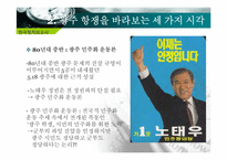 [한국정치외교사] 광주 민주화 운동에 관한 고찰-6