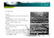 [한국정치외교사] 광주 민주화 운동에 관한 고찰-10