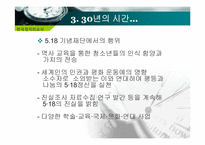 [한국정치외교사] 광주 민주화 운동에 관한 고찰-15