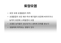 [환경과인간] 환경오염이 농업에 미치는 영향-9