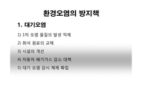 [환경과인간] 환경오염이 농업에 미치는 영향-12