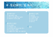 [환경문제] 우리나라의 물부족 원인과 대책-2