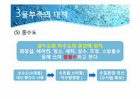 [환경문제] 우리나라의 물부족 원인과 대책-17