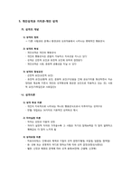 [인간관계론] 여러 성격 유형 이론-9