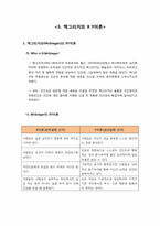 [인간관계론] 여러 성격 유형 이론-15