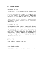 [인간관계론] 여러 성격 유형 이론-16