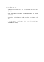 [인간관계론] 여러 성격 유형 이론-18