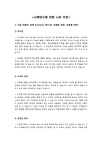 [인간관계론] 여러 성격 유형 이론-19