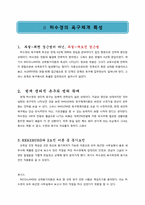 [인간관계론] 인물의 사례를 통한 인간관계-2