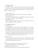 [인간관계론] 인물의 사례를 통한 인간관계-5