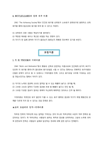 [인간관계론] 인물의 사례를 통한 인간관계-6