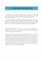 [인간관계론] 인물의 사례를 통한 인간관계-9