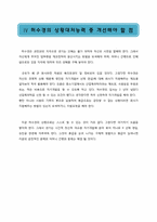 [인간관계론] 인물의 사례를 통한 인간관계-10