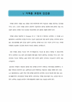 [인간관계론] 인물의 사례를 통한 인간관계-11