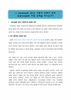 [인간관계론] 인물의 사례를 통한 인간관계-12