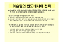 [마인문화사] 인도네시아의 고대 문화-4