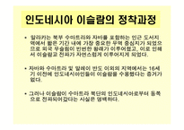 [마인문화사] 인도네시아의 고대 문화-6