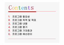 [가정생활교육] 저소득층 아동 독서교육 프로그램-2