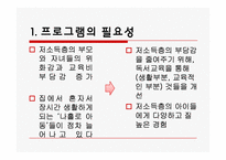 [가정생활교육] 저소득층 아동 독서교육 프로그램-3