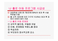 [가정생활교육] 저소득층 아동 독서교육 프로그램-4