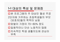 [가정생활교육] 저소득층 아동 독서교육 프로그램-5