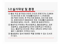 [가정생활교육] 저소득층 아동 독서교육 프로그램-6