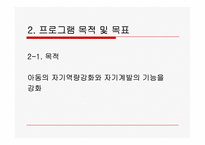 [가정생활교육] 저소득층 아동 독서교육 프로그램-11