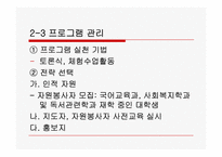 [가정생활교육] 저소득층 아동 독서교육 프로그램-13