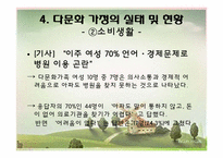 [가족학] 다문화 가정의 이해와 실태 분석-13